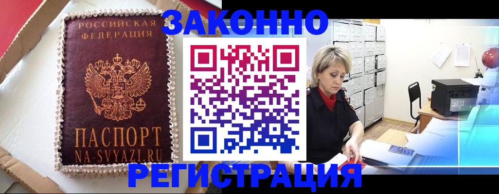 временная регистрация в квартире в Ревде